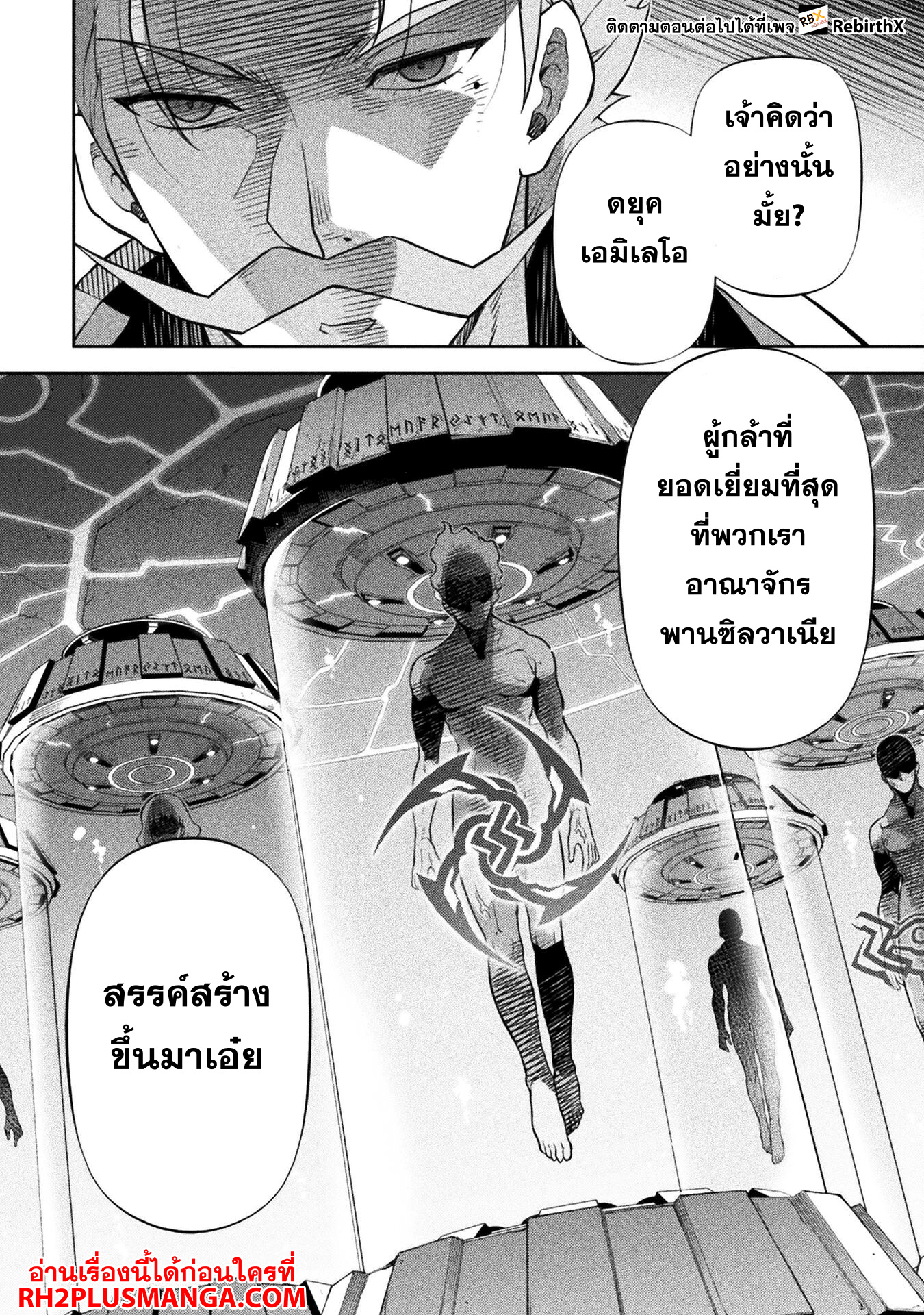 Drawing: Saikyou Mangaka wa Oekaki Skill de Isekai Musou Suru! นักวาดมังงะผู้ไร้เทียมทาน ณ แดนต่างโลก ตอนที่ 112 หน้า 5