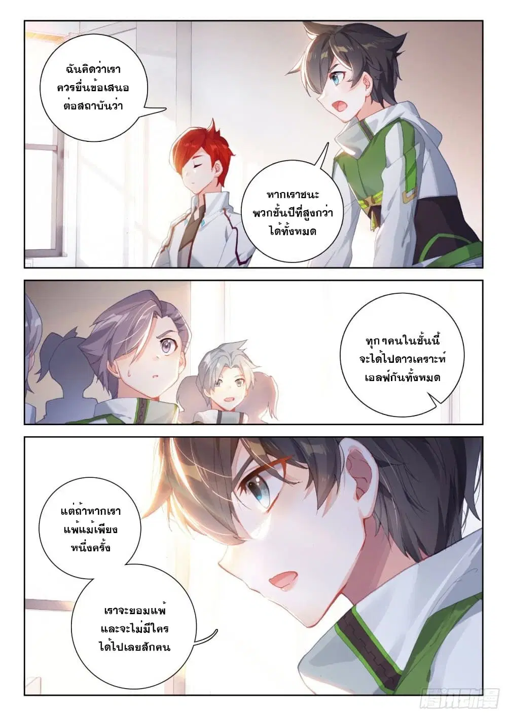 Douluo Dalu IV: Zhongji Douluo ตอนที่ 224 หน้า 14