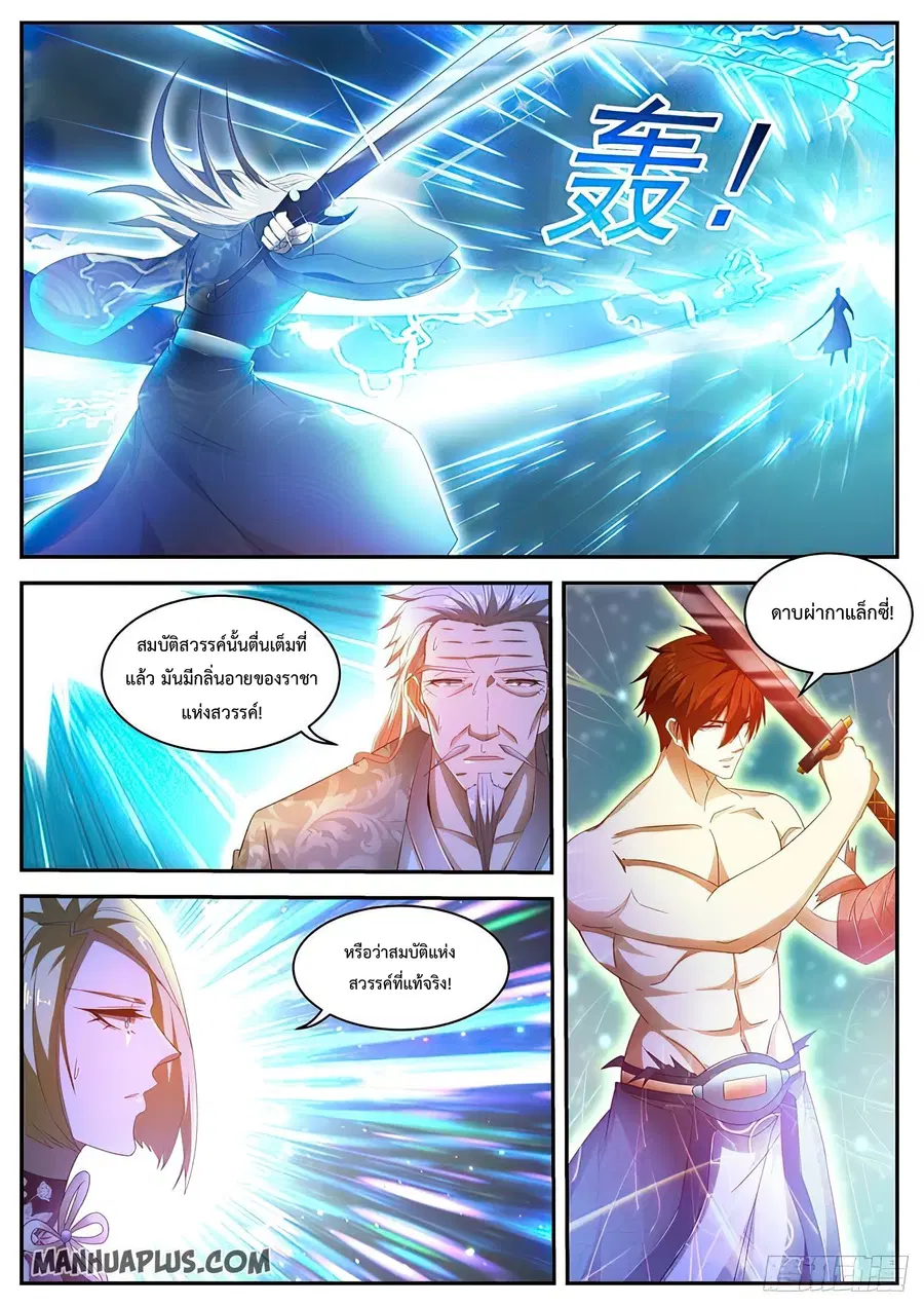 Rebirth Of The Urban Immortal Cultivator ตอนที่ 493 หน้า 4