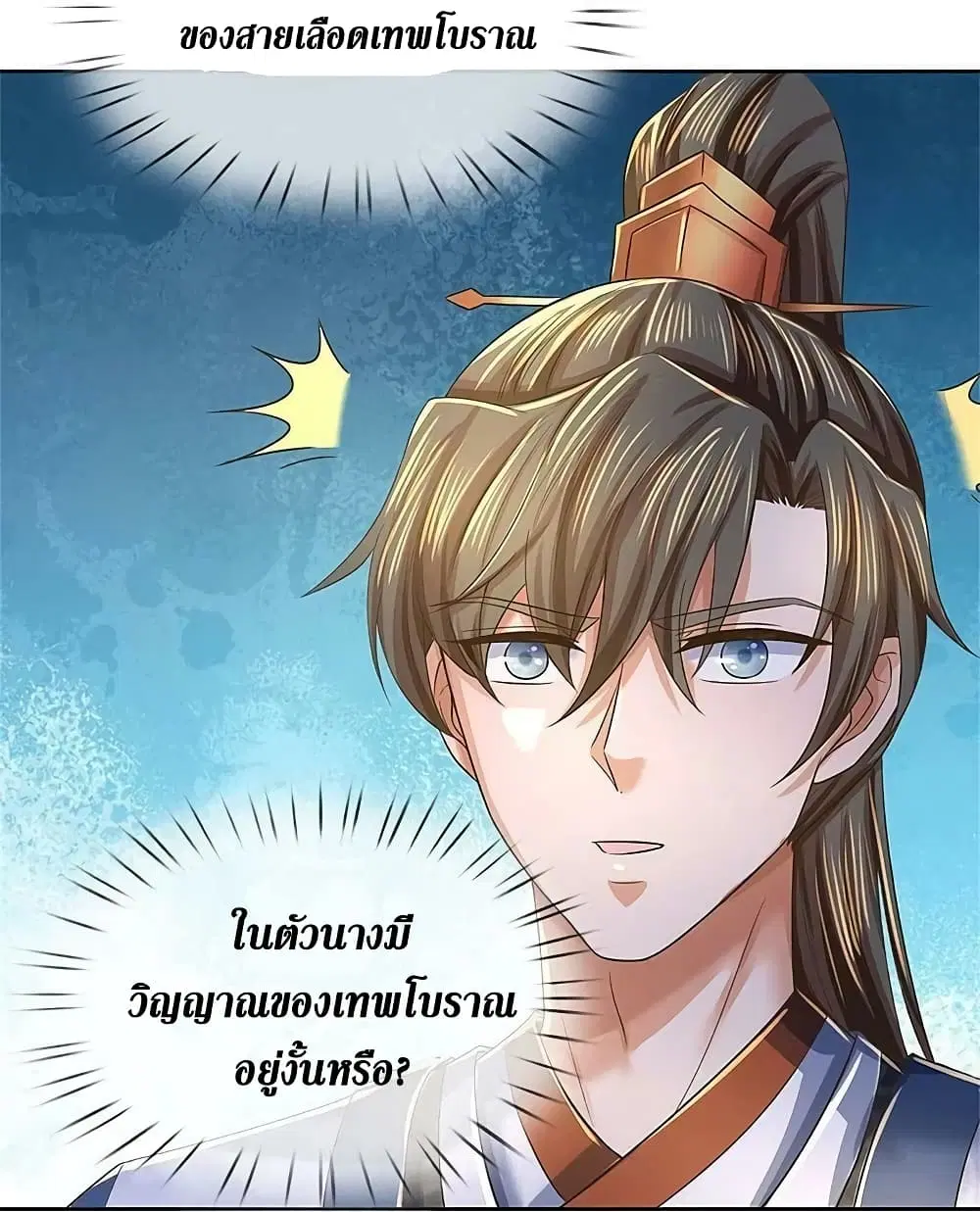 Sky Sword God ตอนที่ 594.2 หน้า 16