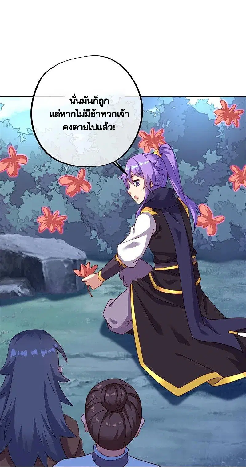 Peerless Battle Spirit ตอนที่ 387 หน้า 23