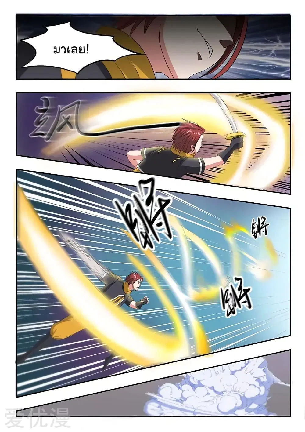 Martial Master ตอนที่ 122 หน้า 4