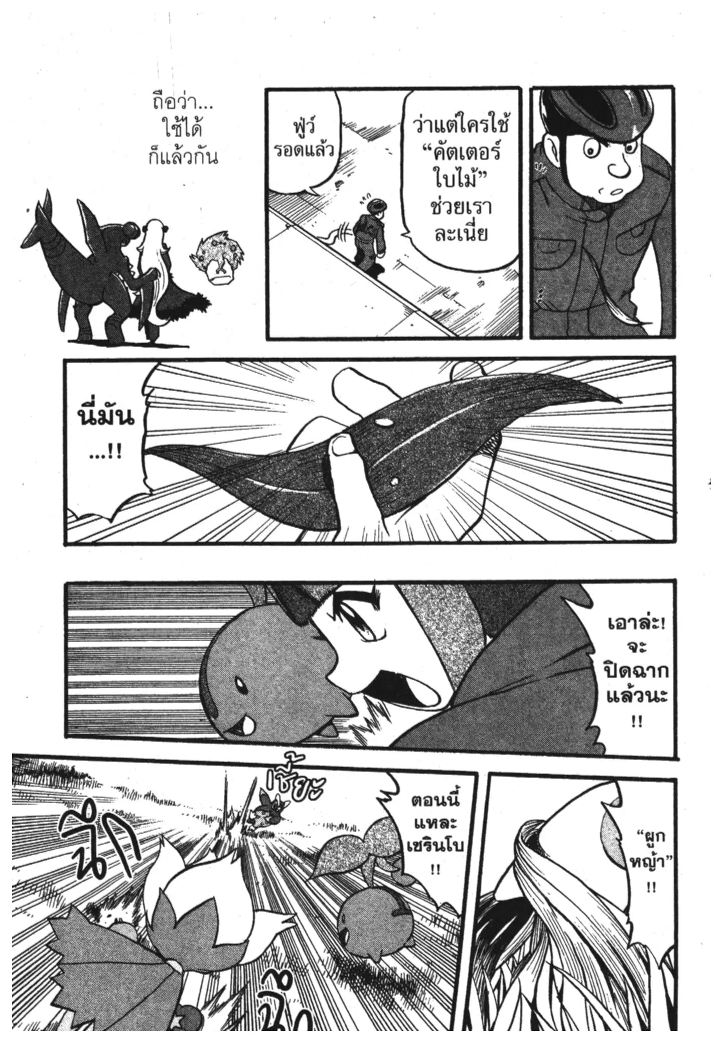 Pokémon ตอนที่ 347 หน้า 24