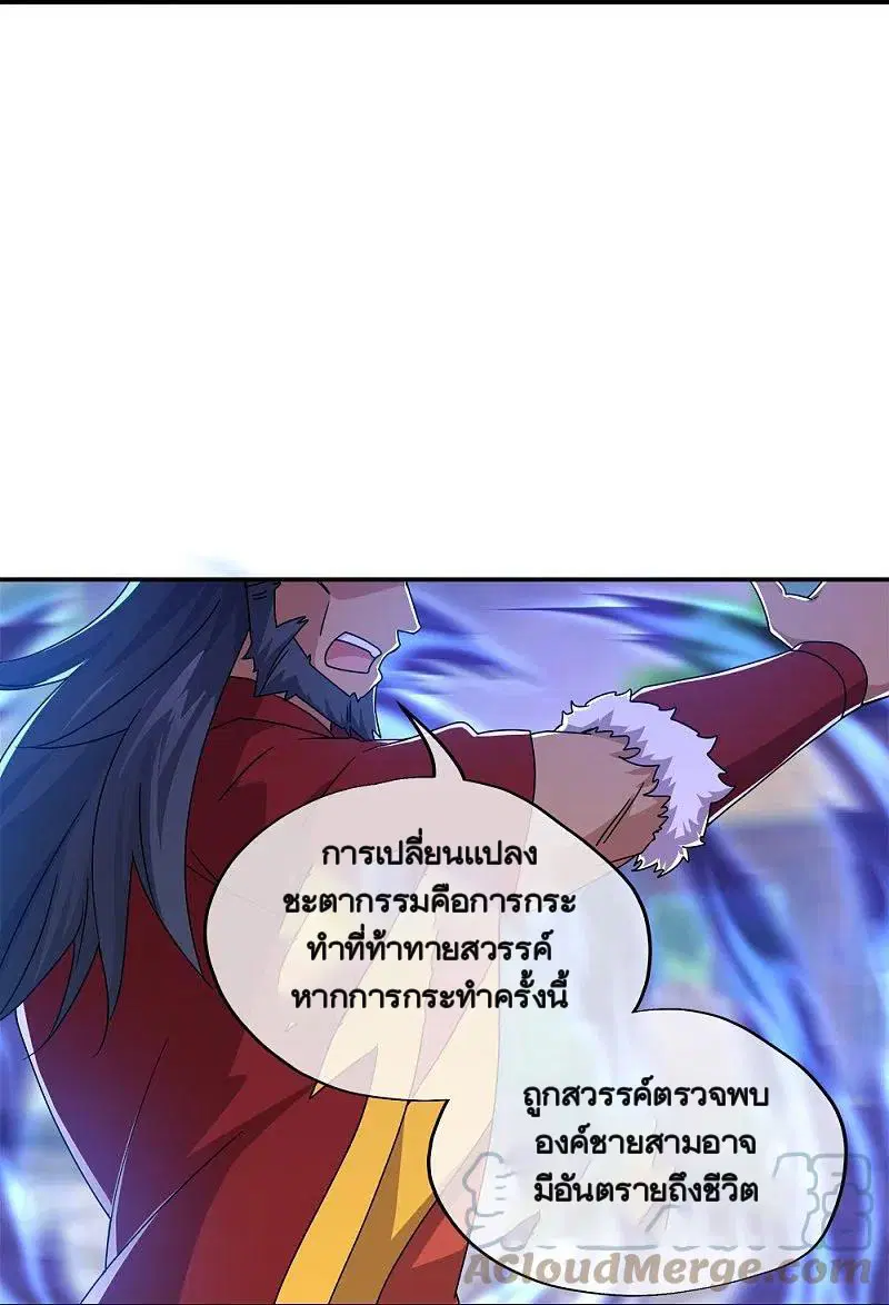 Peerless Battle Spirit ตอนที่ 349 หน้า 51