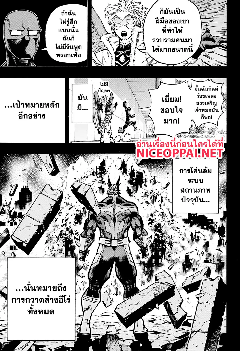Boku no Hero Academia (My Hero Academia) ตอนที่ 258 หน้า 9