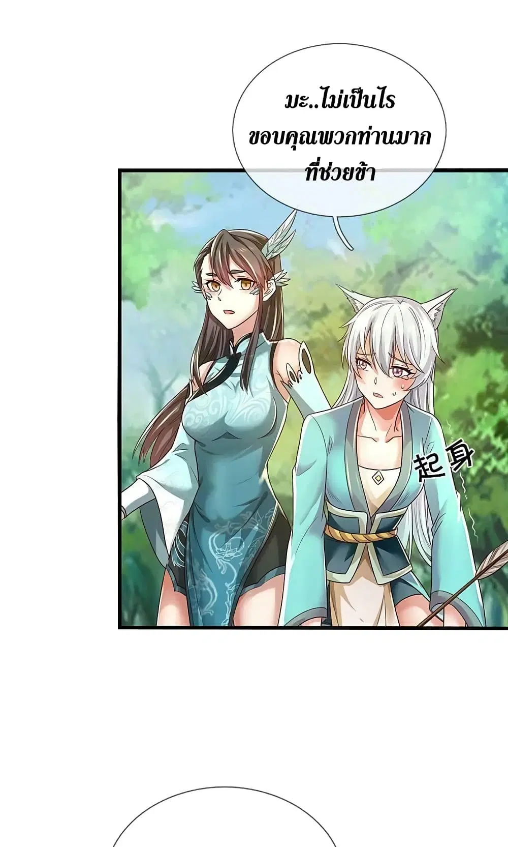 Sky Sword God ตอนที่ 597.1 หน้า 12
