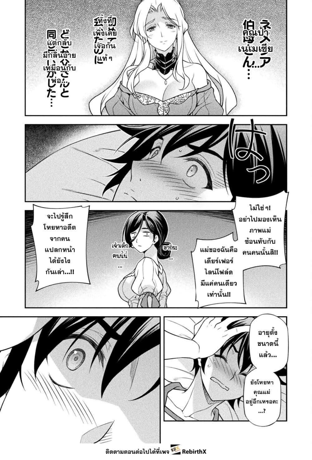Drawing: Saikyou Mangaka wa Oekaki Skill de Isekai Musou Suru! นักวาดมังงะผู้ไร้เทียมทาน ณ แดนต่างโลก ตอนที่ 173 หน้า 15