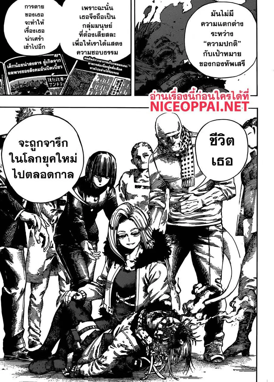 My Hero Academia ตอนที่ 226 หน้า 8