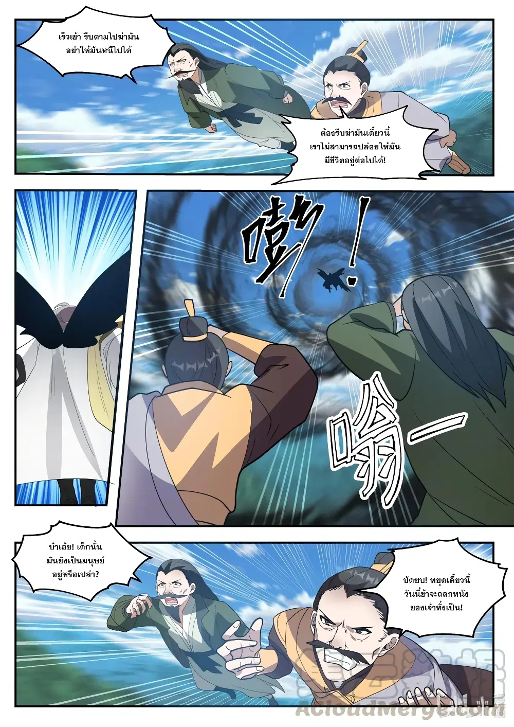 Martial God Asura ตอนที่ 263 หน้า 5