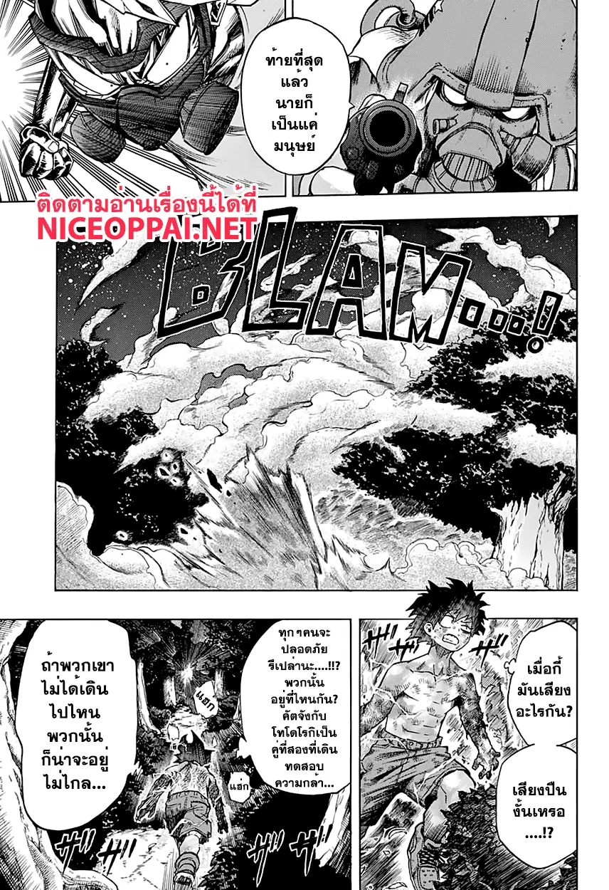 Boku no Hero Academia (My Hero Academia) ตอนที่ 78 หน้า 14