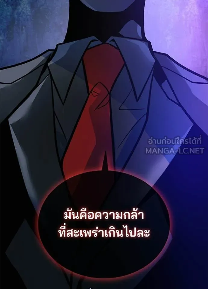 Villain to Kill ตอนที่ 224 หน้า 19