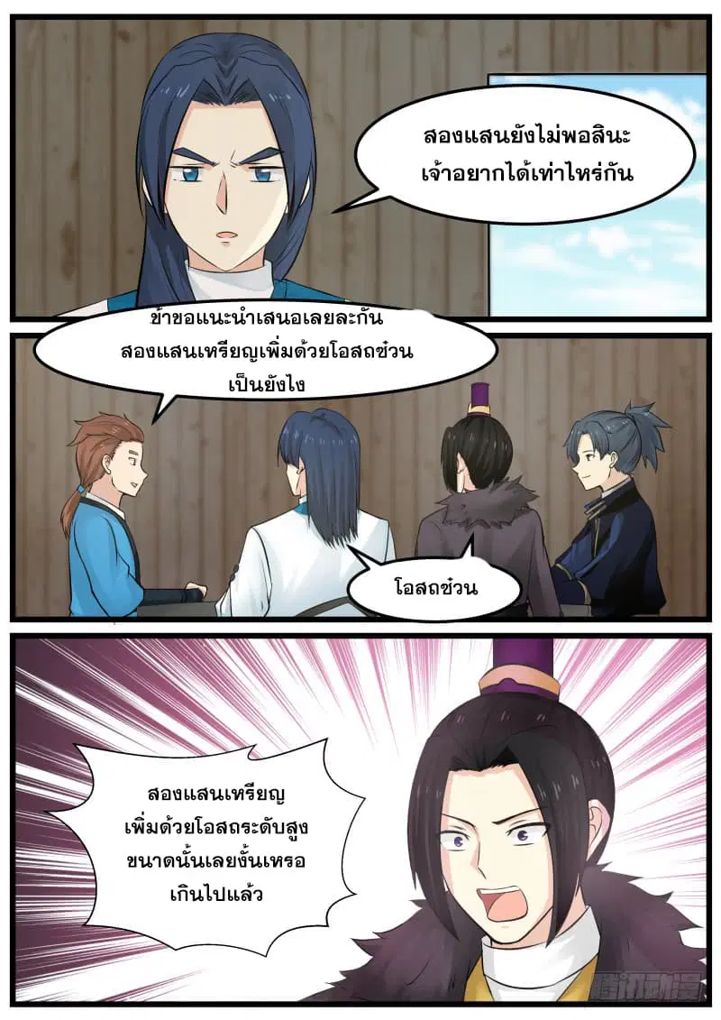 Martial Peak ตอนที่ 133 หน้า 13