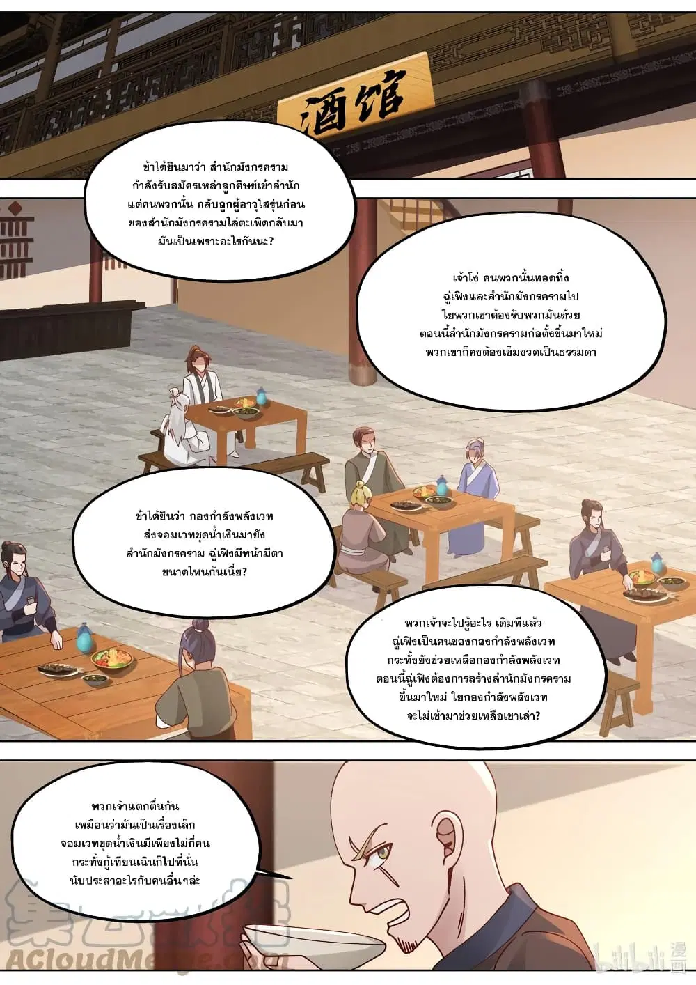 Martial God Asura ตอนที่ 374 หน้า 10