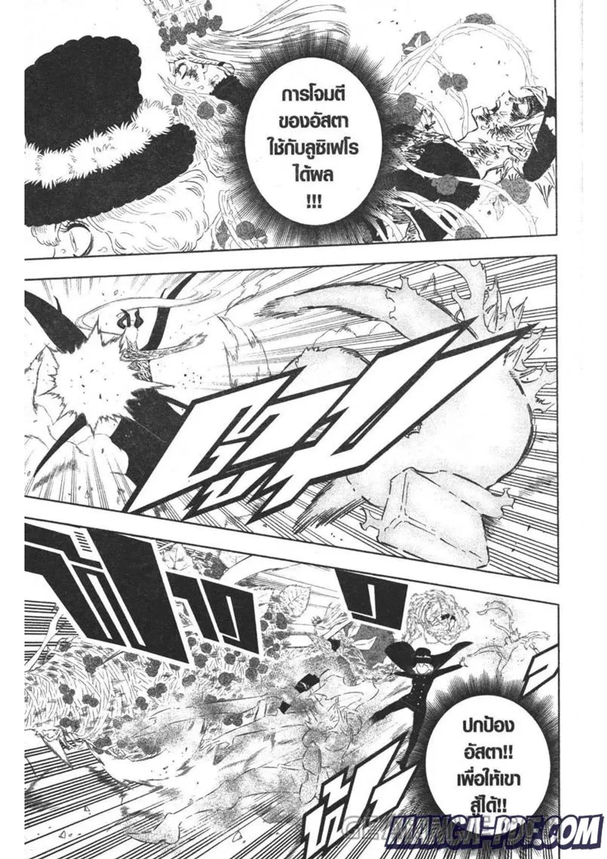 Black Clover ตอนที่ 320 หน้า 5