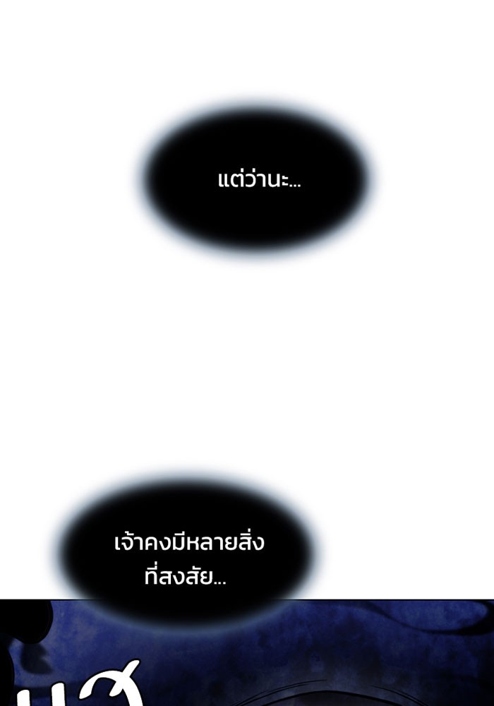 Villain to Kill ตอนที่ 2 หน้า 31