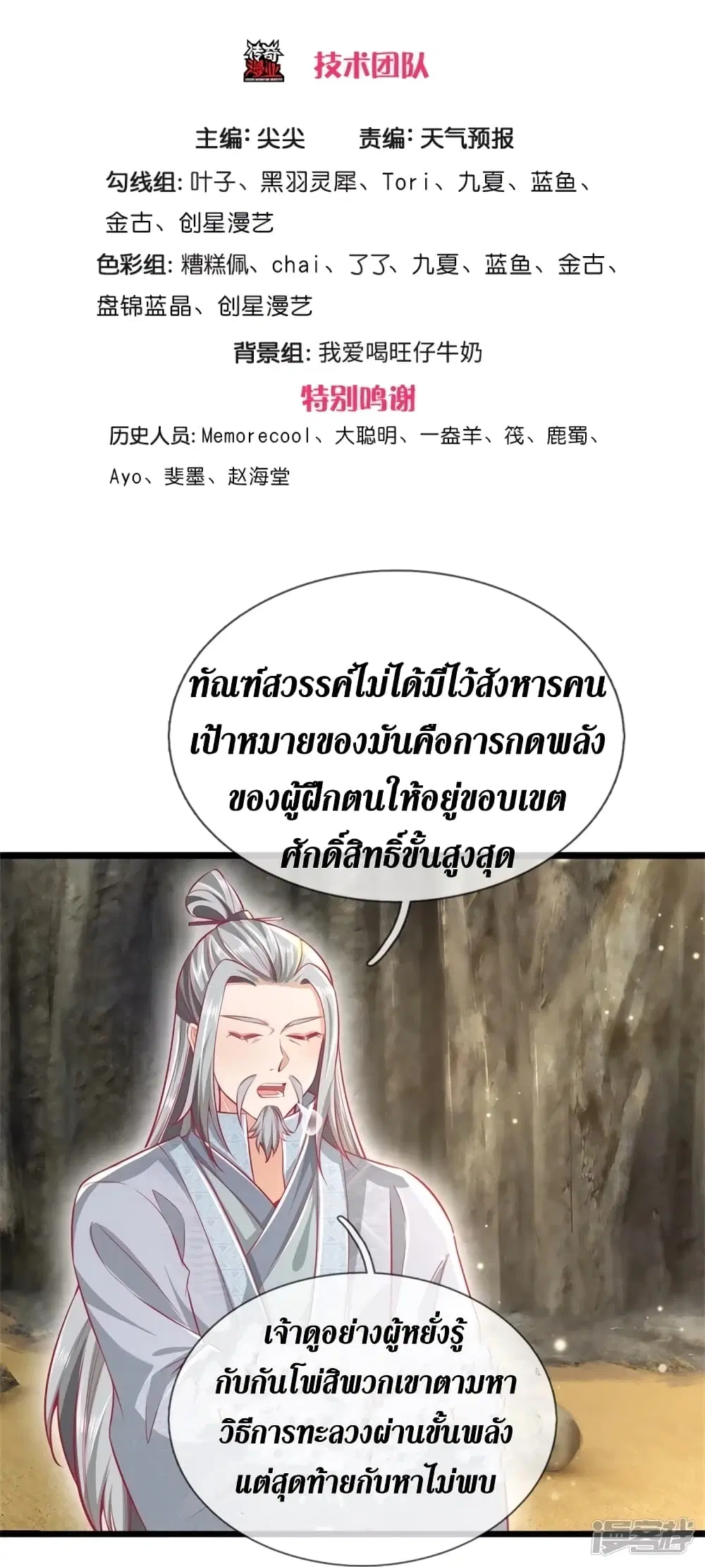 Sky Sword God ตอนที่ 418 หน้า 4
