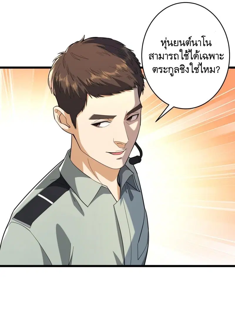 The First Order ตอนที่ 282 หน้า 50