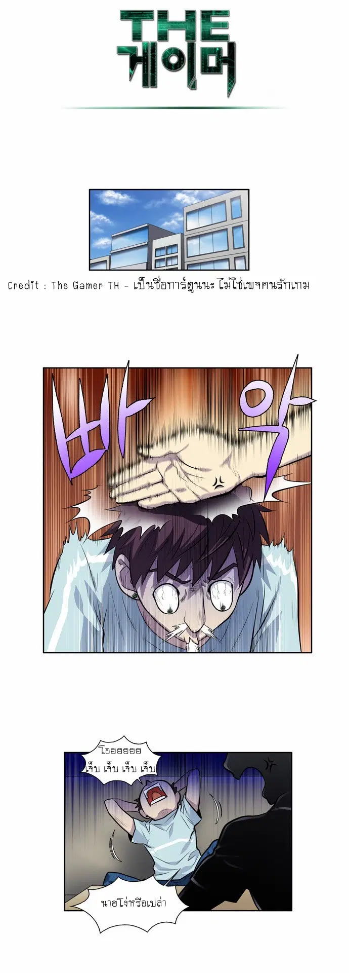 The Gamer ตอนที่ 99 หน้า 11