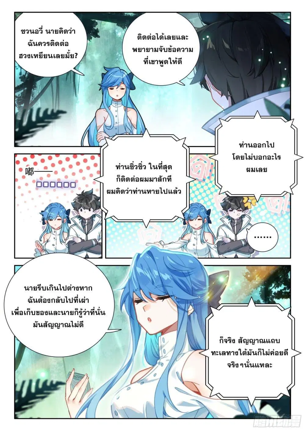 Douluo Dalu IV: Zhongji Douluo ตอนที่ 433 หน้า 9