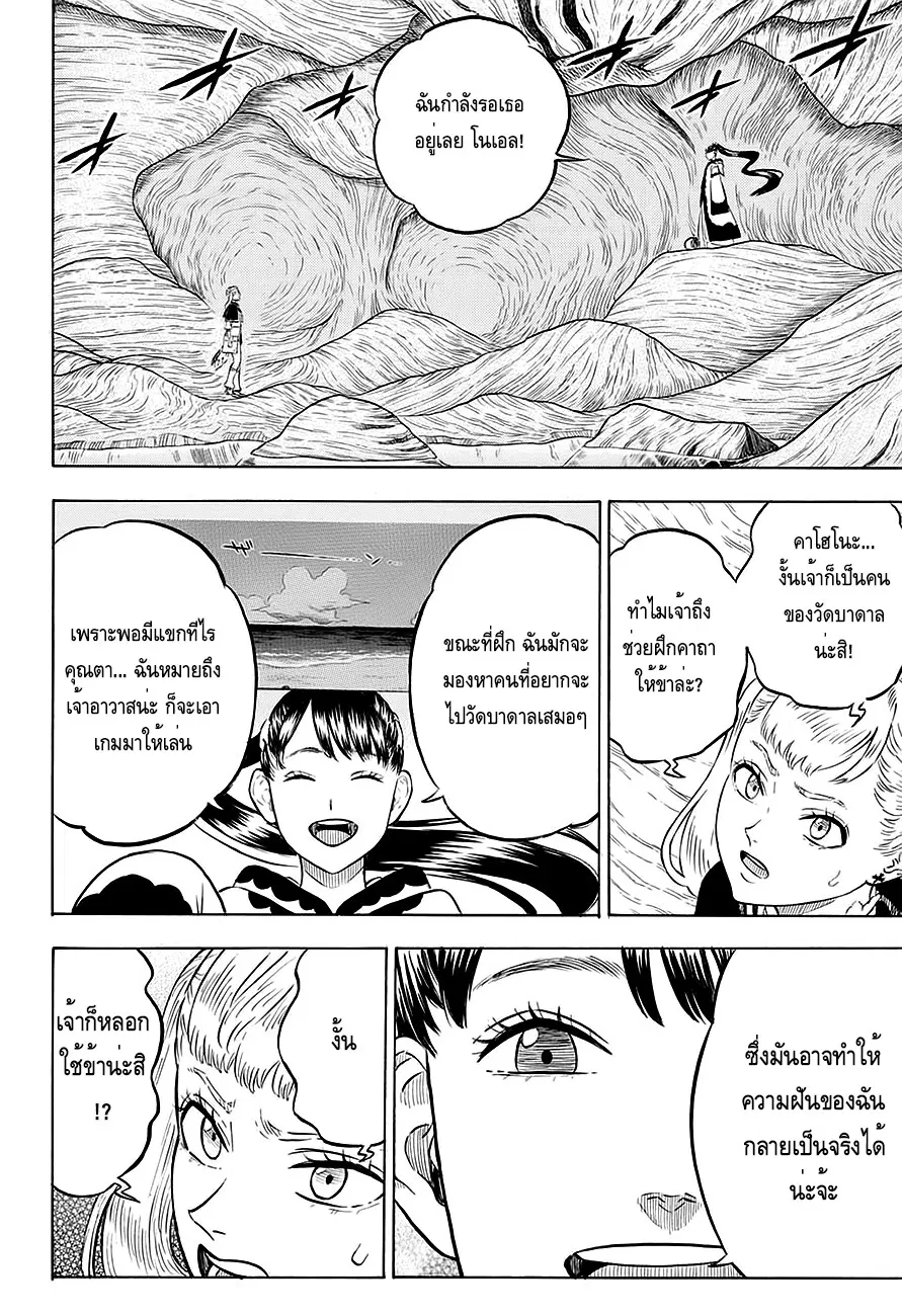 Black Clover ตอนที่ 62 หน้า 4