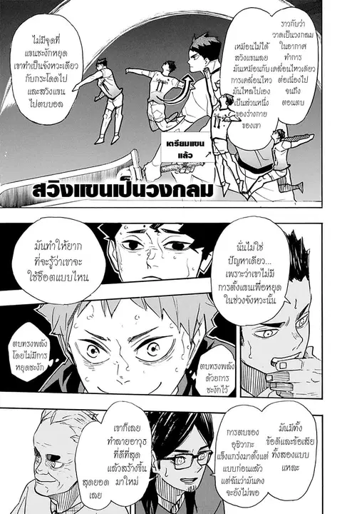 Haikyuu!! ตอนที่ 395 หน้า 15