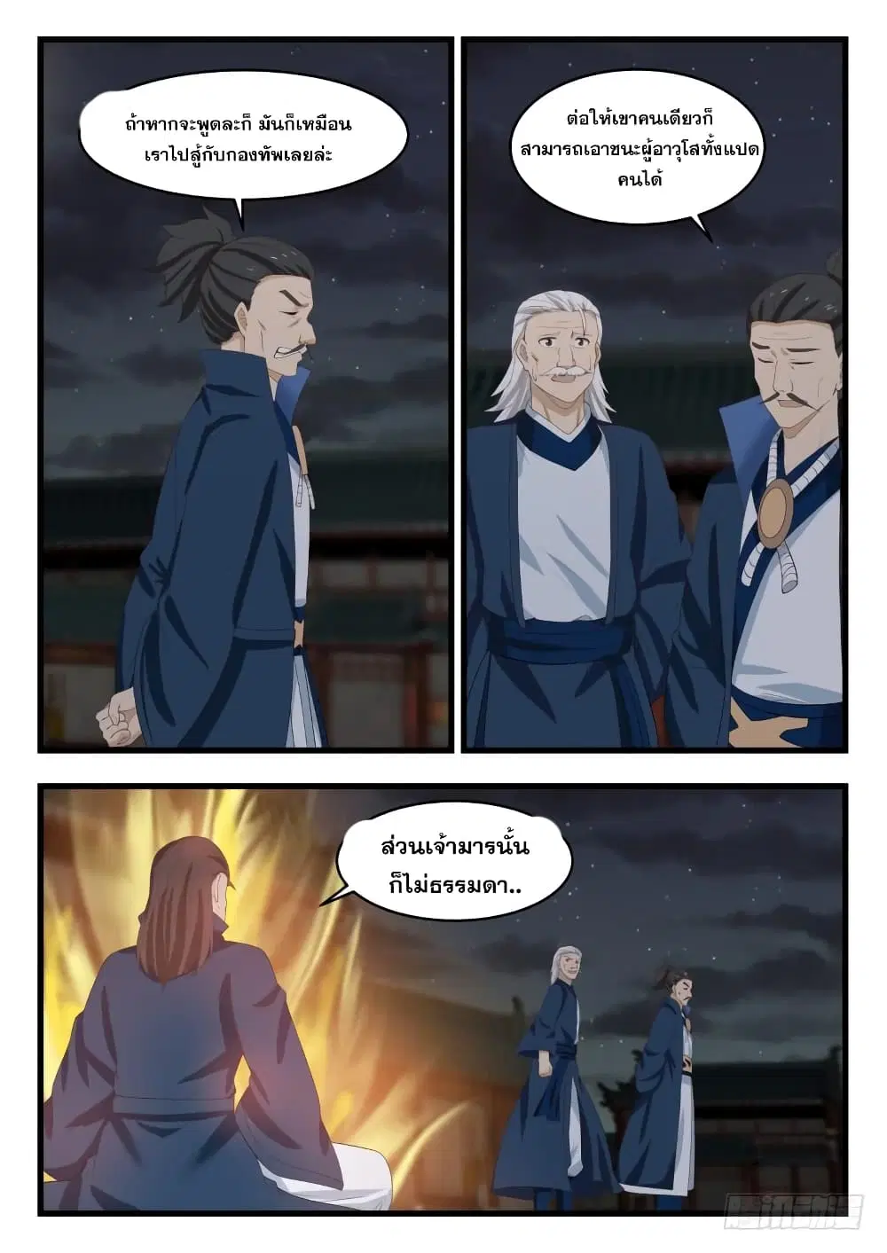 Martial Peak ตอนที่ 507 หน้า 8