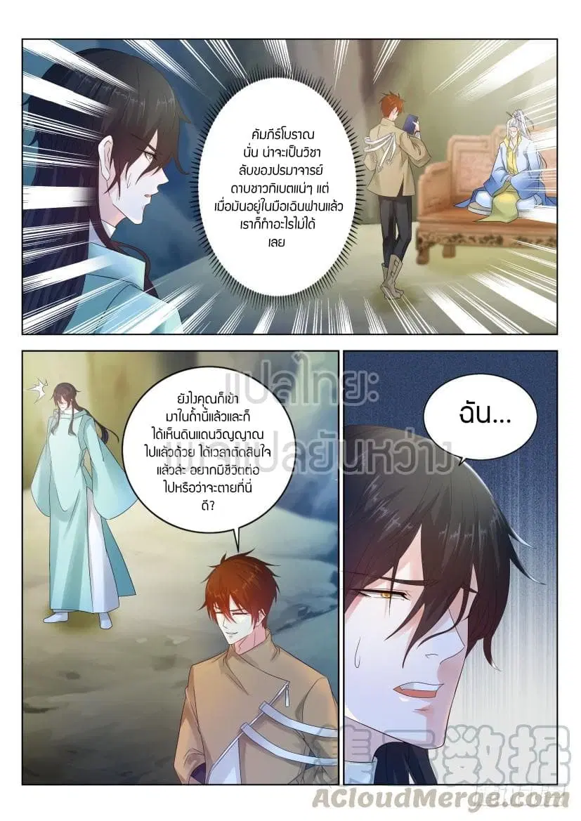Rebirth Of The Urban Immortal Cultivator ตอนที่ 282 หน้า 9