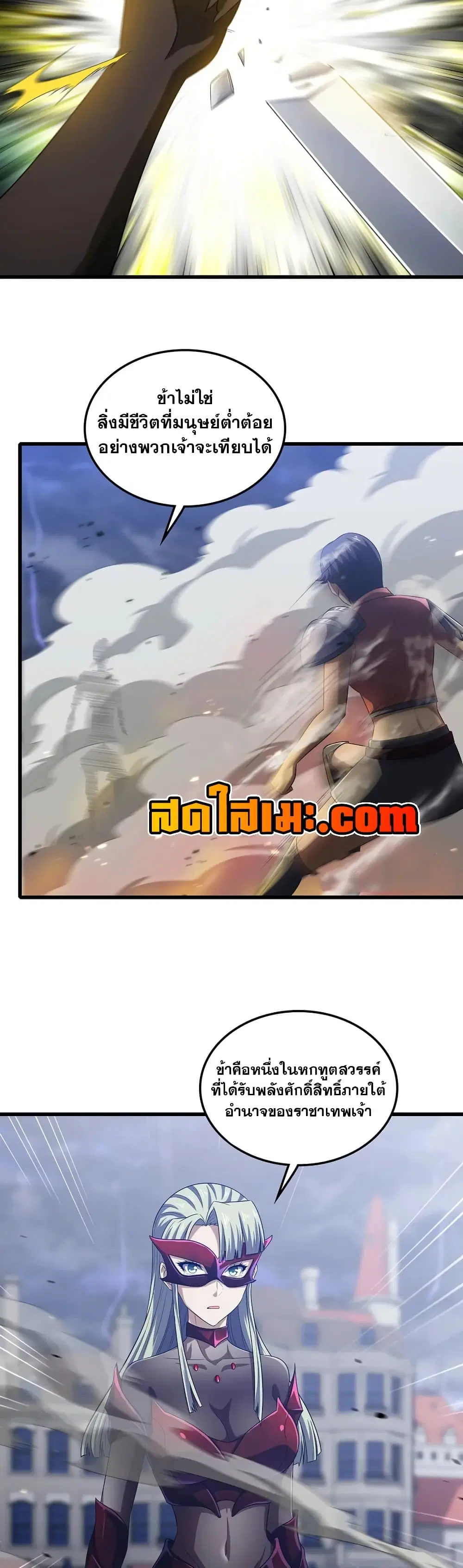 My Wife is a Demon Queen ตอนที่ 420 หน้า 15