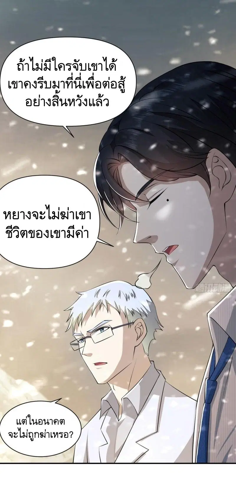 The First Order ตอนที่ 146 หน้า 45