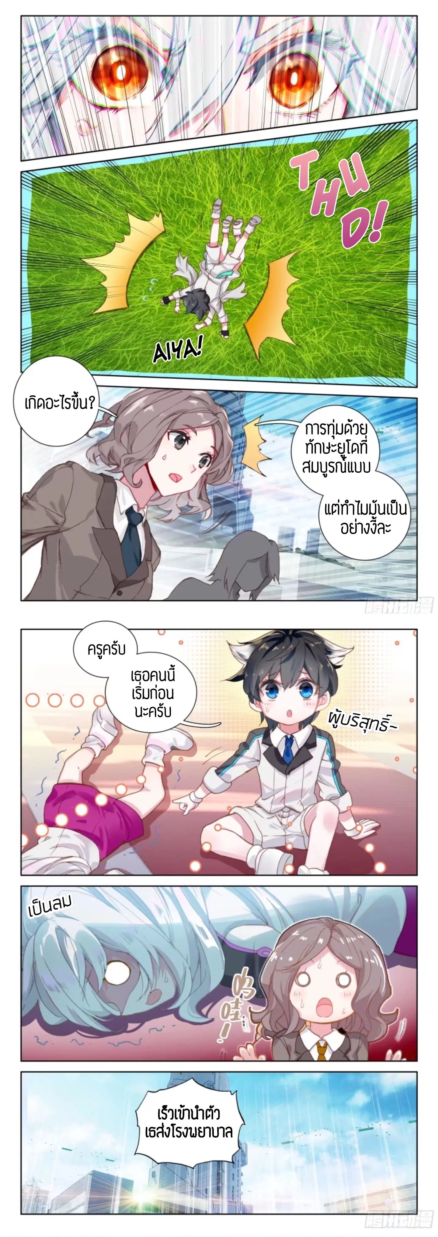 Douluo Dalu IV: Zhongji Douluo ตอนที่ 9 หน้า 8