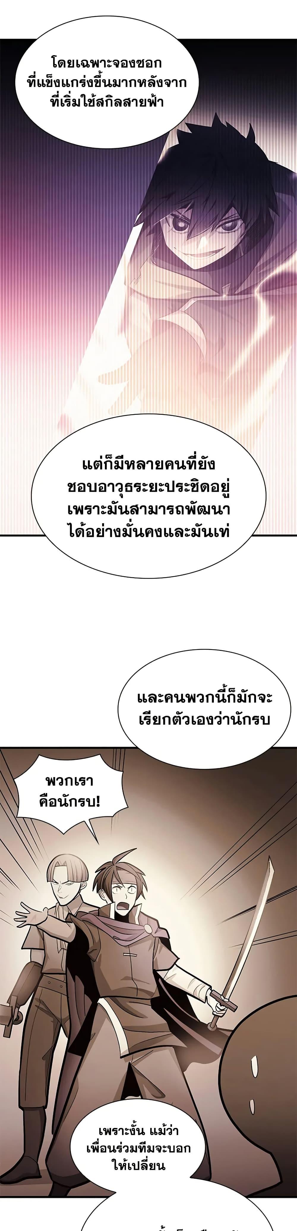 The Tutorial is Too Hard โลกฝึกสอนสุดโหดร้าย ตอนที่ 229 หน้า 28