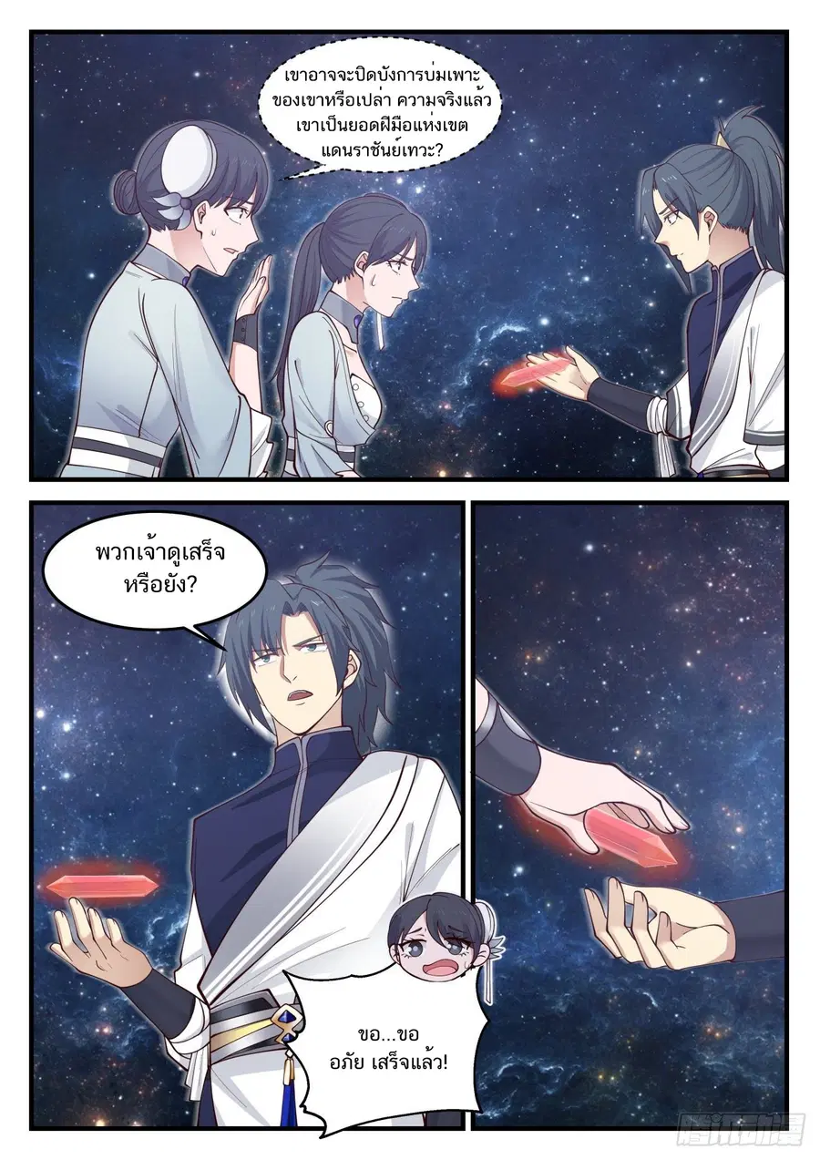 Martial Peak ตอนที่ 844 หน้า 12