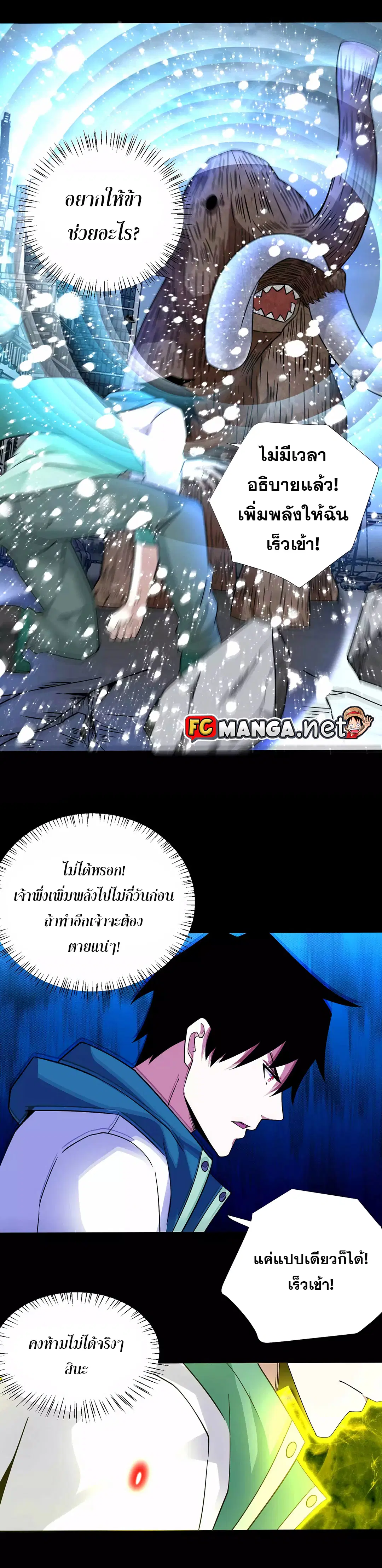 The King of Doom ตอนที่ 199 หน้า 4