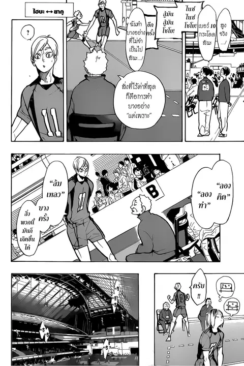 Haikyuu!! ตอนที่ 306 หน้า 13