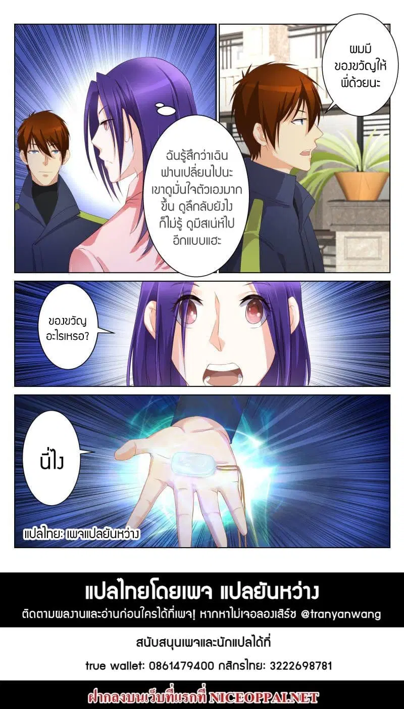 Rebirth Of The Urban Immortal Cultivator ตอนที่ 98 หน้า 10