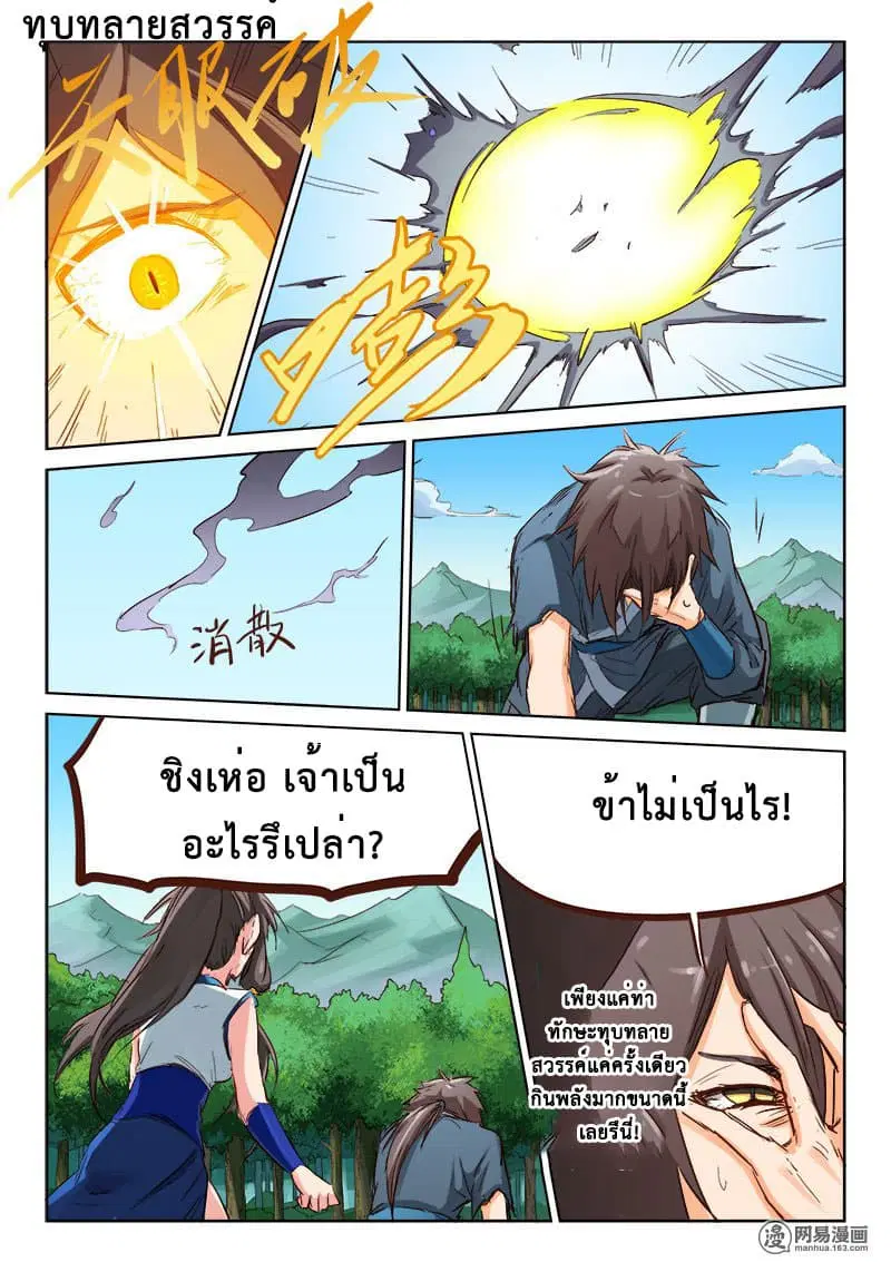 Star Martial God Techniquer ตอนที่ 58 หน้า 8