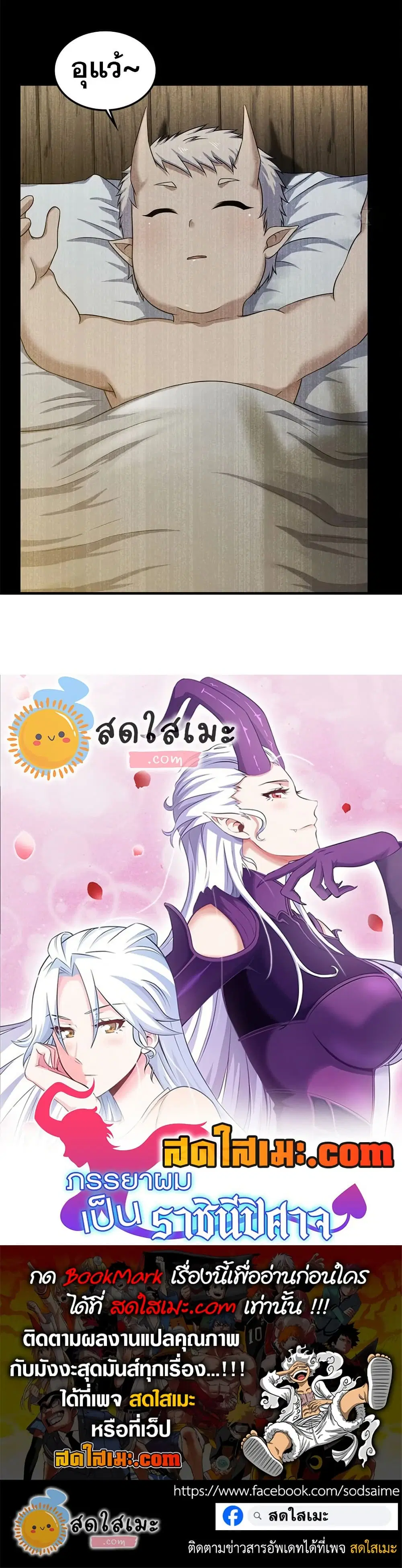 My Wife is a Demon Queen ตอนที่ 404 หน้า 20