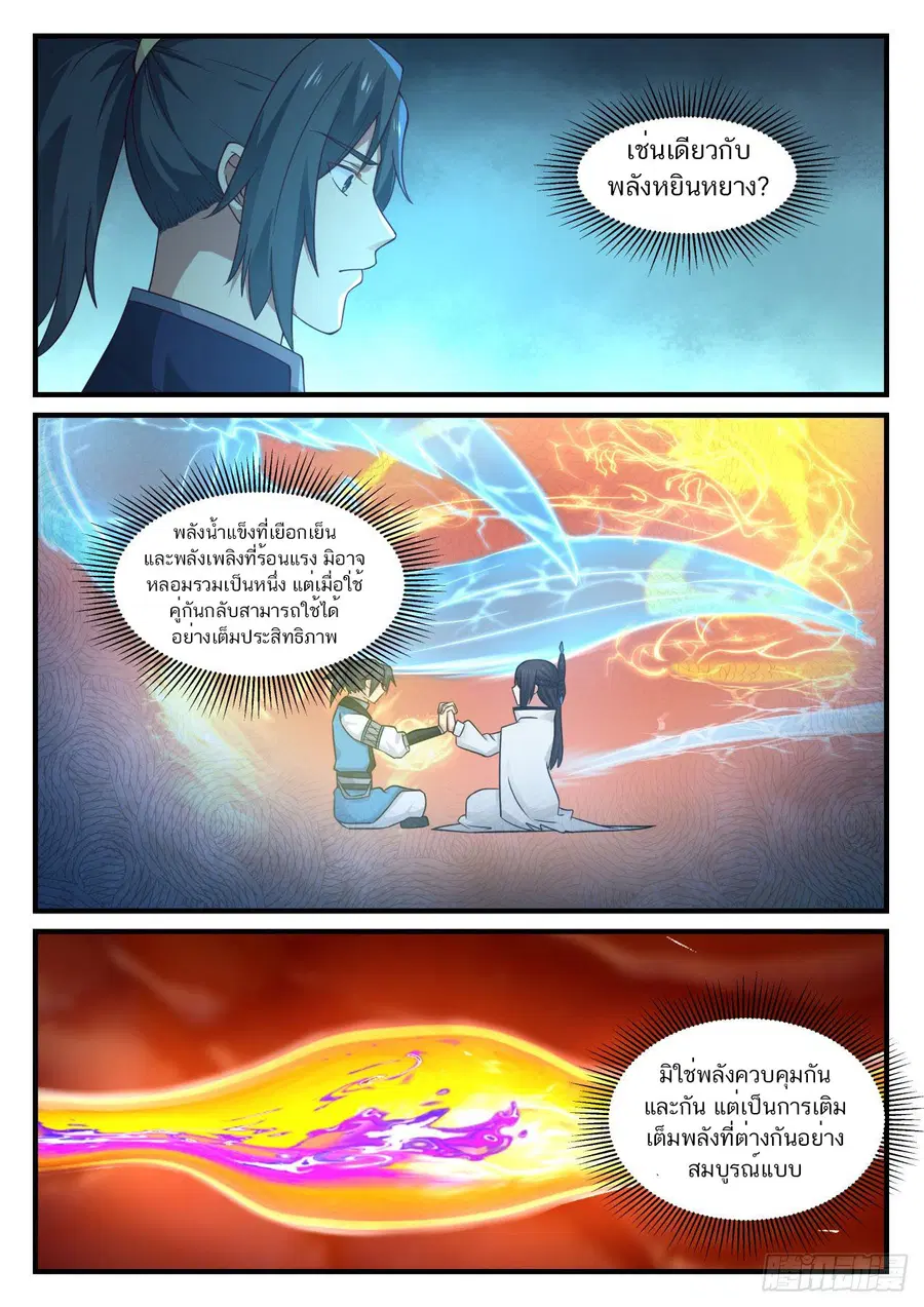 Martial Peak ตอนที่ 886 หน้า 10