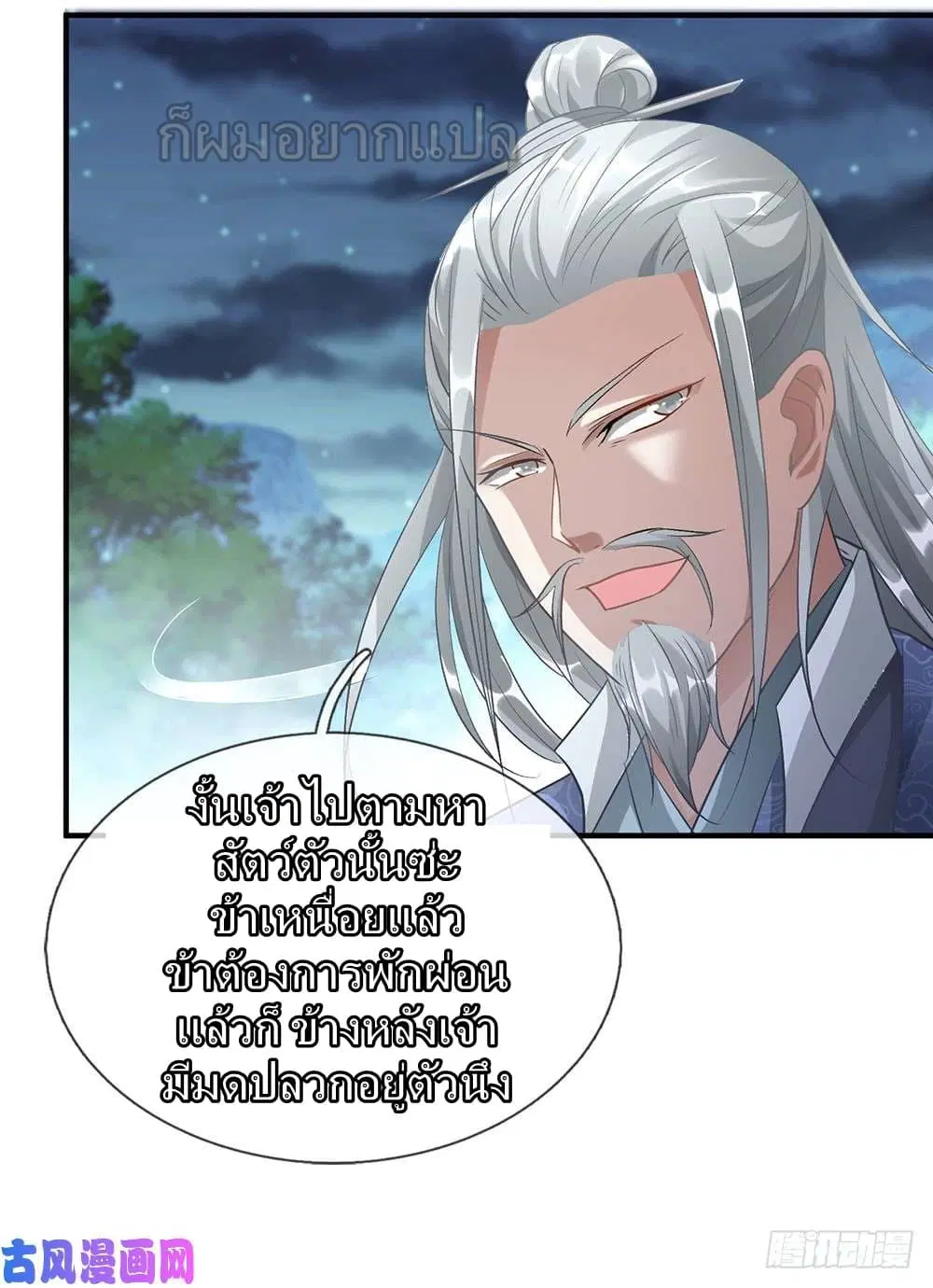 Sky Sword God ตอนที่ 29 หน้า 12
