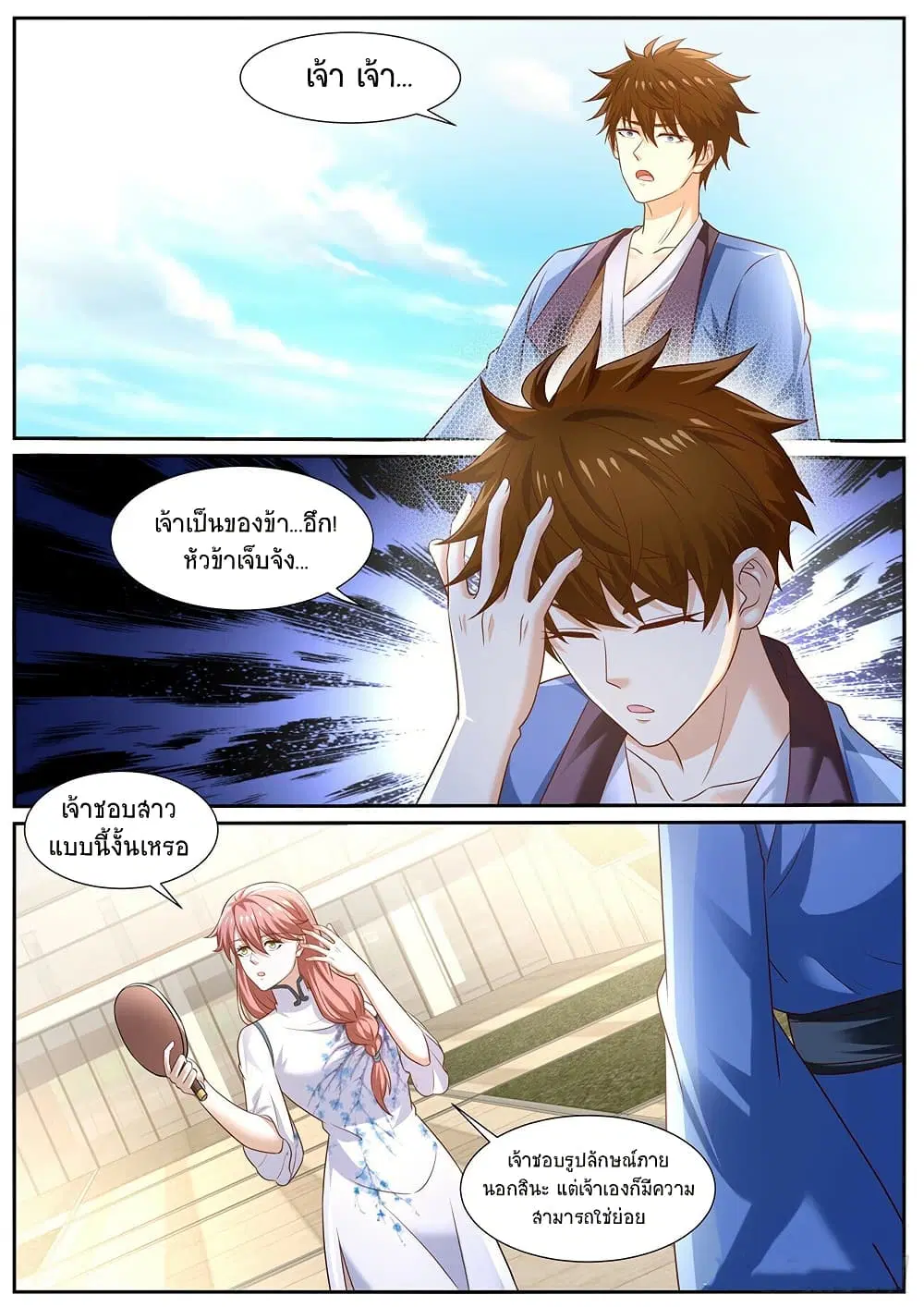 Rebirth Of The Urban Immortal Cultivator ตอนที่ 960 หน้า 10