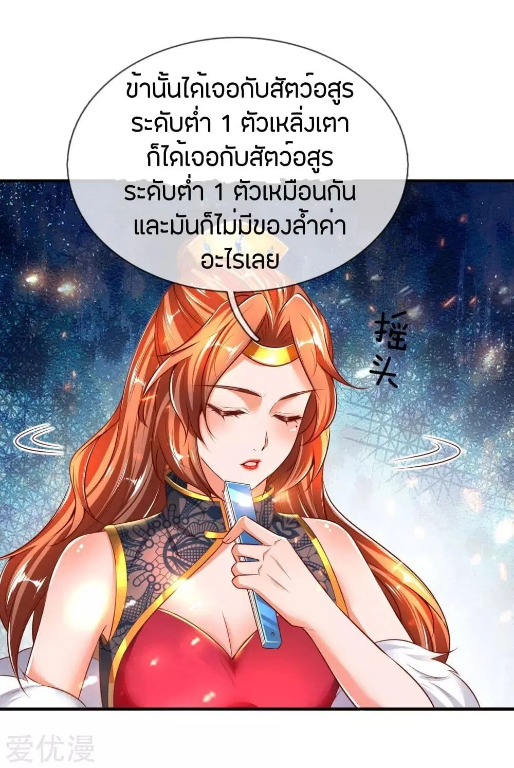 Sky Sword God ตอนที่ 264 หน้า 8