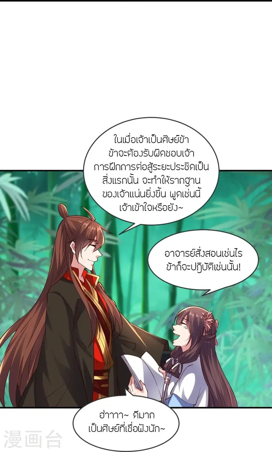 Banished Disciple’s Counterattack ราชาอมตะผู้ถูกขับไล่ ตอนที่ 286 หน้า 63