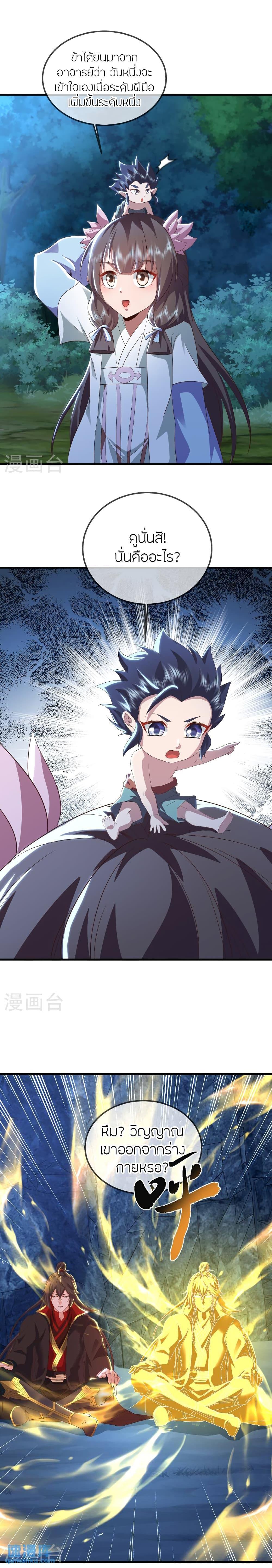 Banished Disciple’s Counterattack ราชาอมตะผู้ถูกขับไล่ ตอนที่ 518 หน้า 2