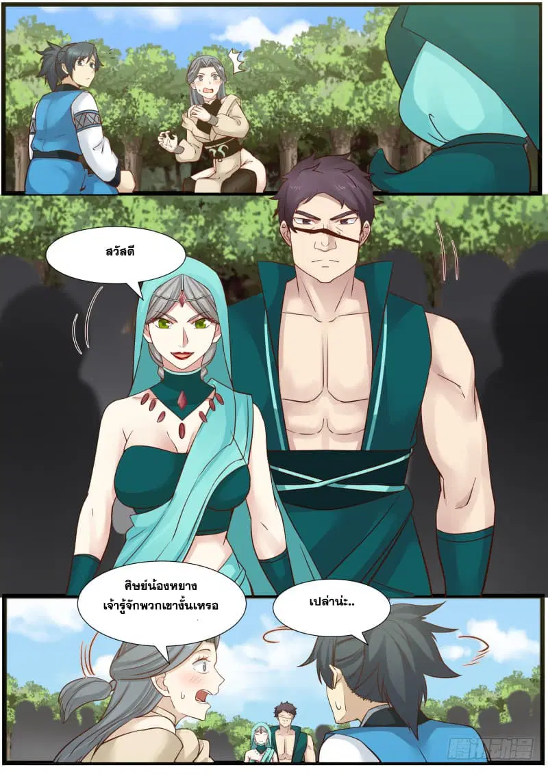 Martial Peak ตอนที่ 157 หน้า 9