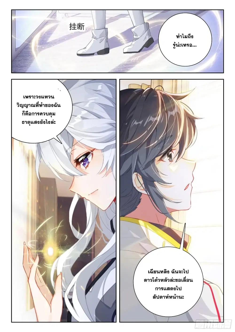Douluo Dalu IV: Zhongji Douluo ตอนที่ 351 หน้า 11