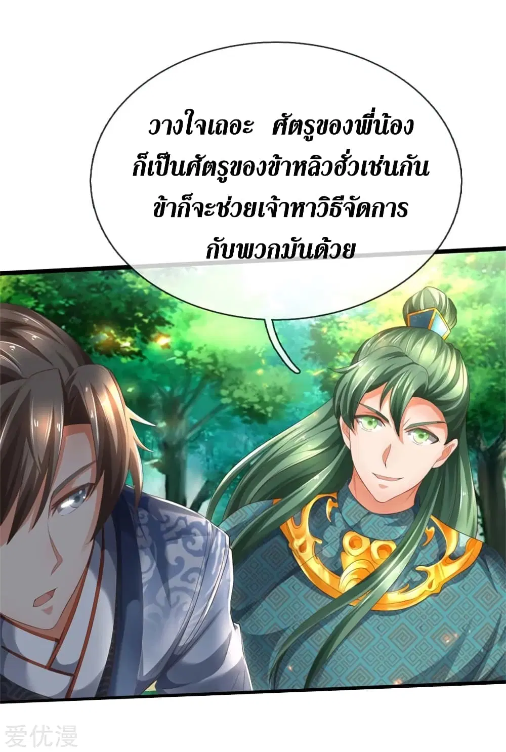 Sky Sword God ตอนที่ 336 หน้า 10