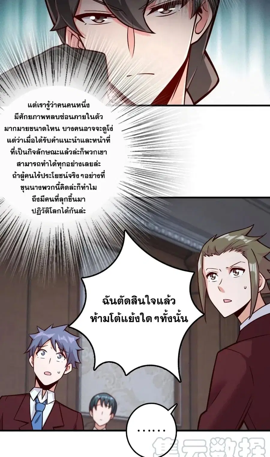 Release That Witch ตอนที่ 273 หน้า 46