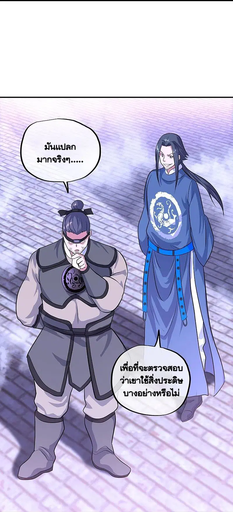 Peerless Battle Spirit ตอนที่ 329 หน้า 24