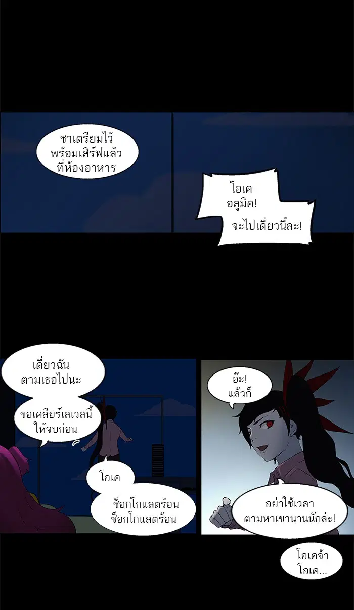 Tower of God ตอนที่ 80 หน้า 24
