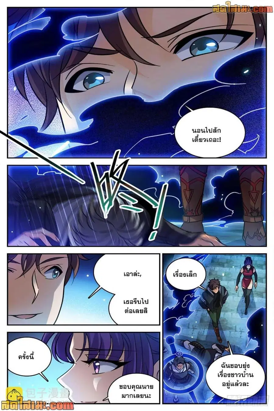 Versatile Mage ตอนที่ 502 หน้า 7
